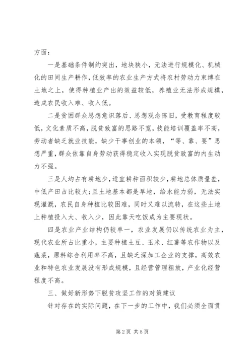 乡镇脱贫攻坚中的问题及瓶颈调研情况报告.docx