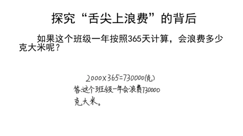 四下6 有多少浪费可以避免 第一课时  课件 （39张PPT】）