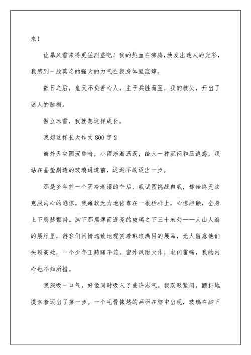 我想这样长大作文800字