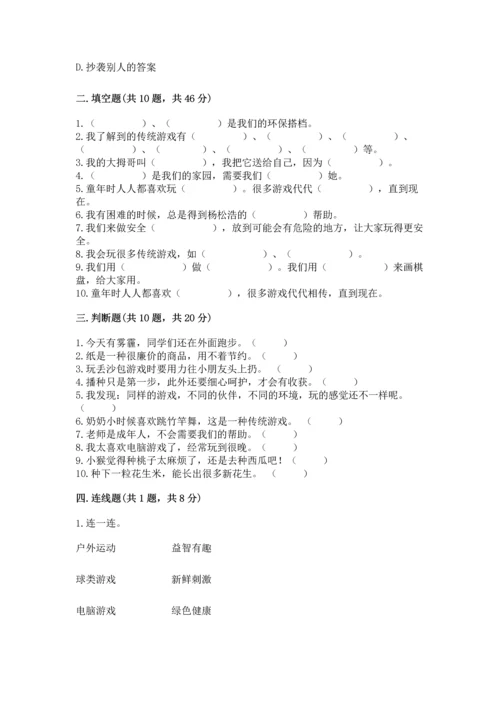 部编版二年级下册道德与法治期末考试试卷含完整答案【夺冠】.docx
