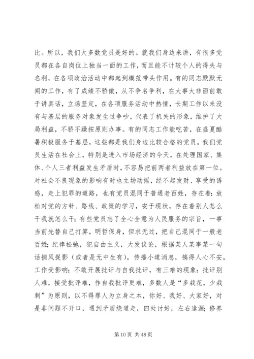 怎样做一名合格的共产党员 (6).docx