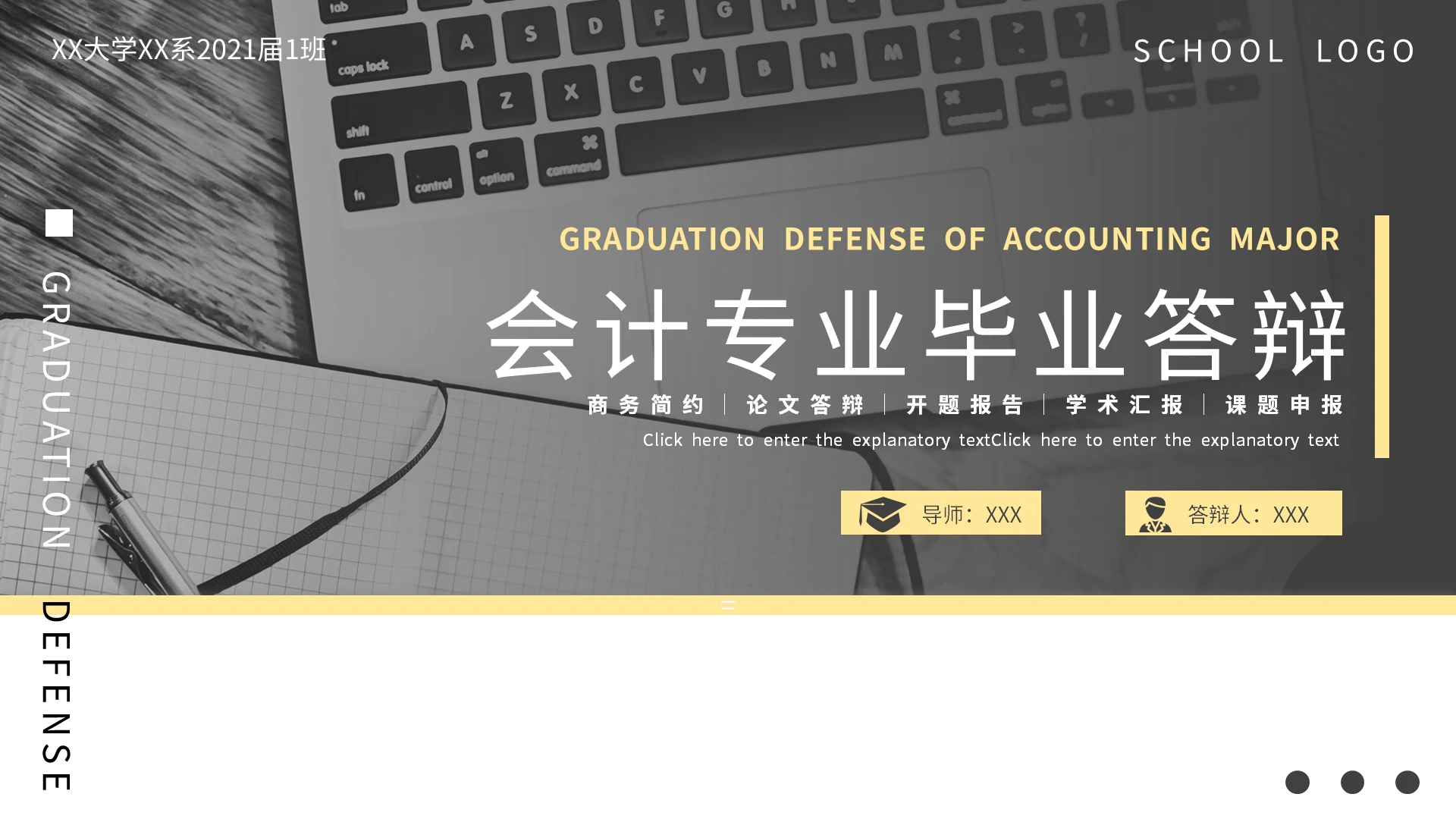 灰色简约商务风会计专业毕业论文答辩动态PPT模板会计毕业答辩