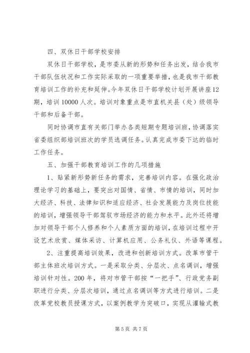 干部教育培训工作计划 (2).docx