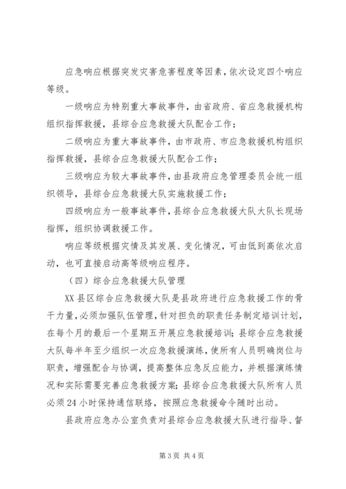 综合应急救援队建设方案 (2).docx