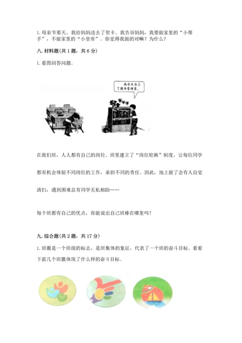部编版四年级上册道德与法治期中测试卷附参考答案（轻巧夺冠）.docx