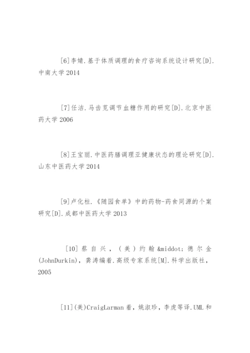 中医药论文参考文献.docx