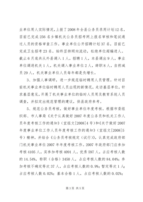 人事局某年上半年工作总结.docx