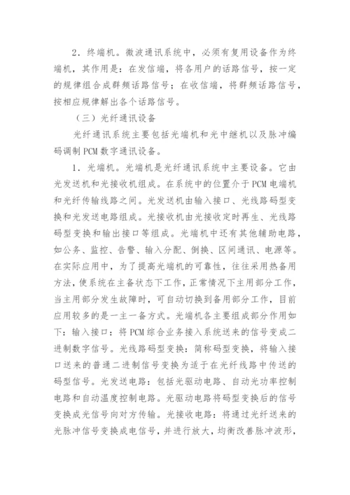 通讯论文.docx