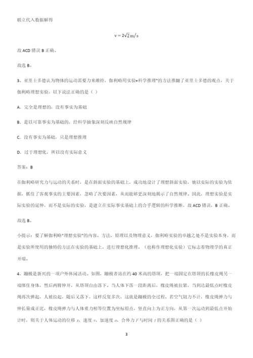 通用版带答案高中物理必修一第四章运动和力的关系微公式版总结(重点)超详细.docx