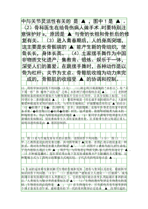 20182019八年级生物上学期期末试题2北师大版带答案.docx