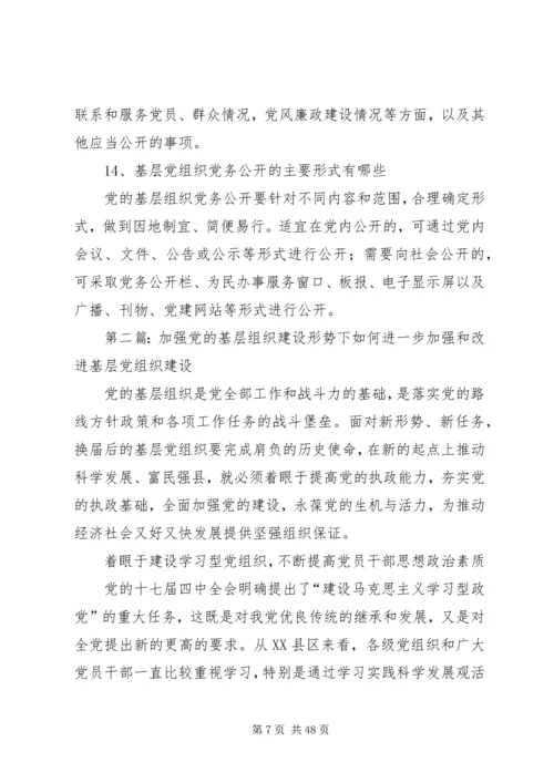 第二课党的基层组织建设.docx