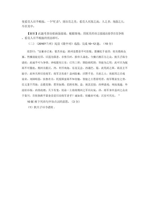2016年中考语文真题甘肃省兰州市卷