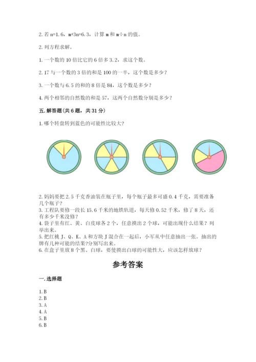 人教版五年级上册数学期末测试卷精品【典型题】.docx