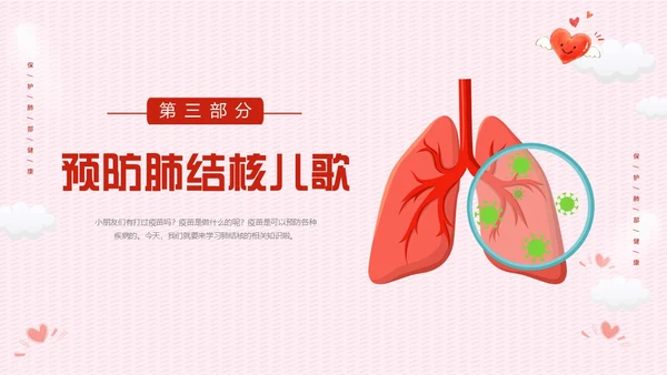 红色卡通插画幼儿园预防肺结核宣传教育课件动态PPT世界防治结核病日