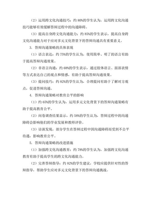 多元文化背景下的答辩沟通策略