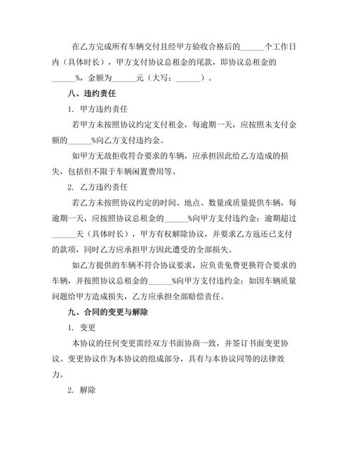 客车租赁合作框架协议