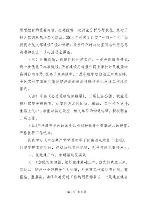 地籍管理处关于申报文明处室的自查报告_1.docx