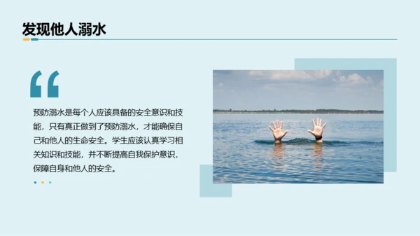 蓝黄色简约风预防溺水主题班会PPT模板