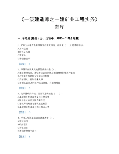 2022年安徽省一级建造师之一建矿业工程实务提升题型题库及1套完整答案.docx