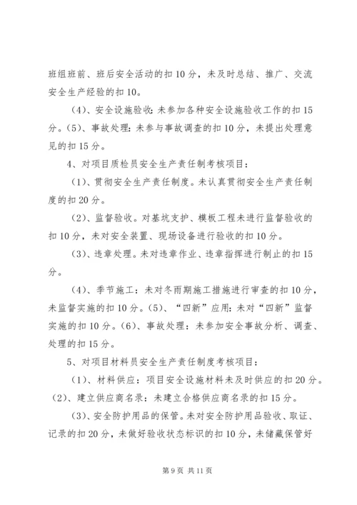 项目部安全生产责任制及责任目标考核制度.docx