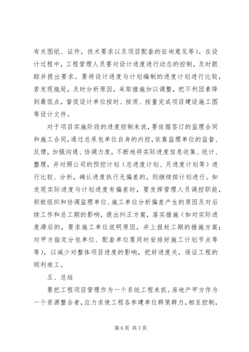 如何做好质量管理工作的心得体会_1.docx