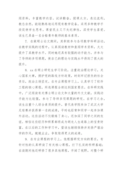 导师对学生学术论文评语.docx