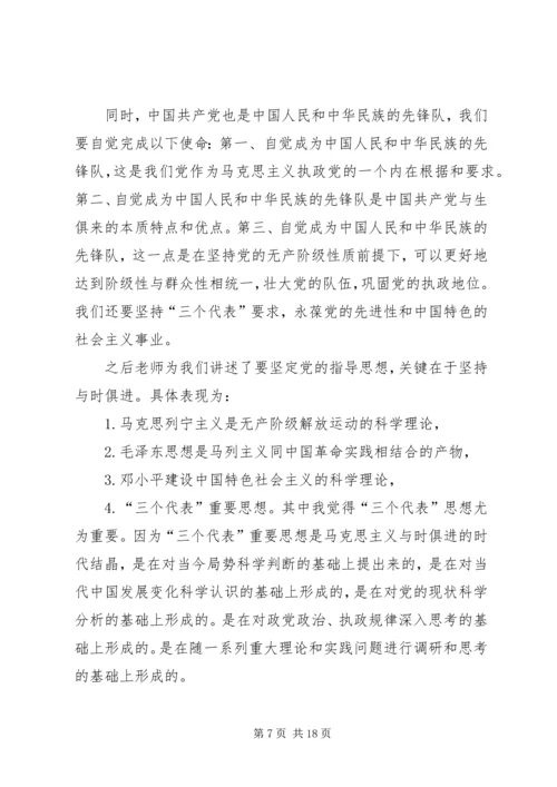 第一篇：党的性质和指导思想学习思想汇报.docx