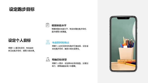 跑步科学训练法
