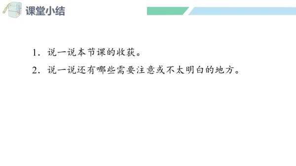 新人教版数学二年级上册2.2.5 练习四课件(25张PPT)