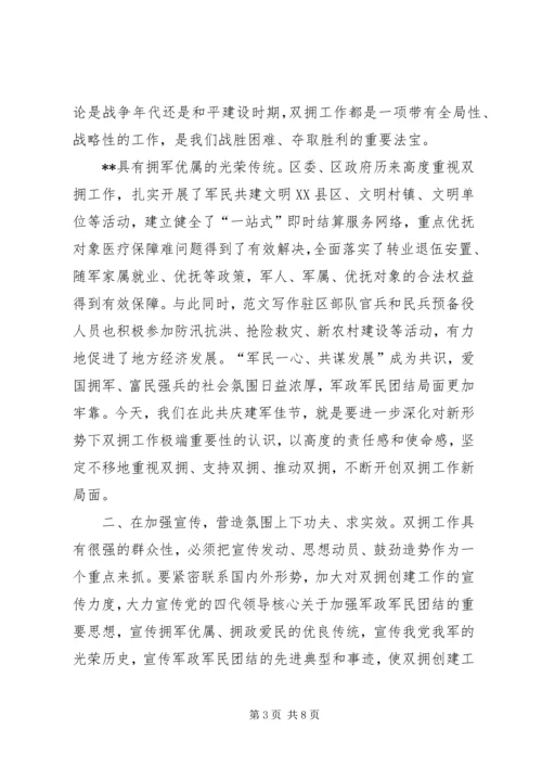 副区长在全区庆“八一”86周年军地座谈会上的讲话材料.docx