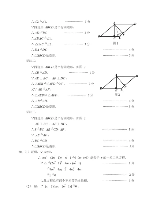 初二年级数学期末模拟试卷8(1).docx