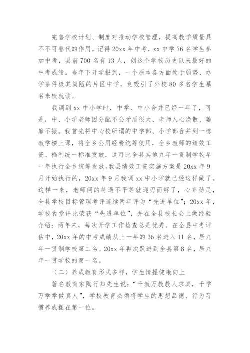 最新初中校长述职报告.docx