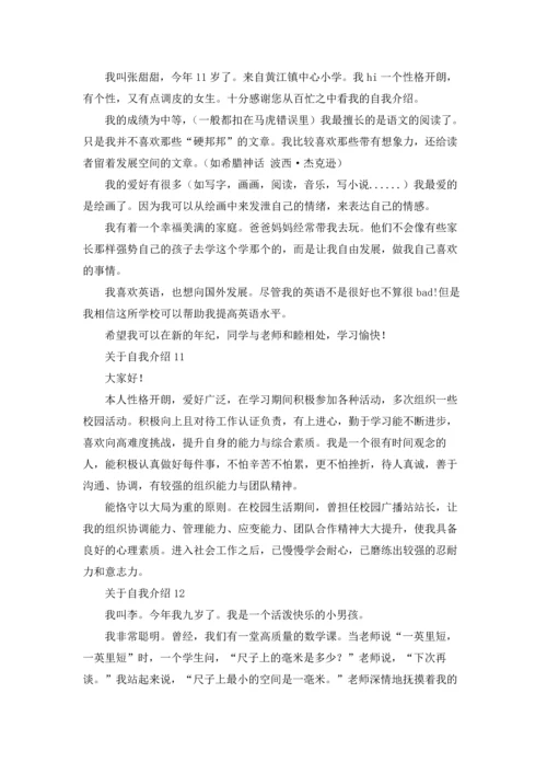 关于自我介绍合集15篇.docx