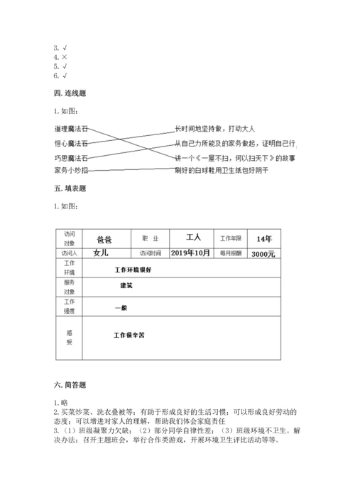 部编版小学四年级上册道德与法治期中测试卷附参考答案（实用）.docx