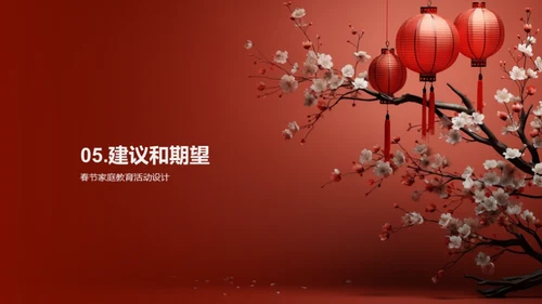 春节教育魅力探析