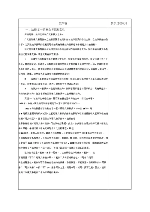 法律文书教案设计很详细