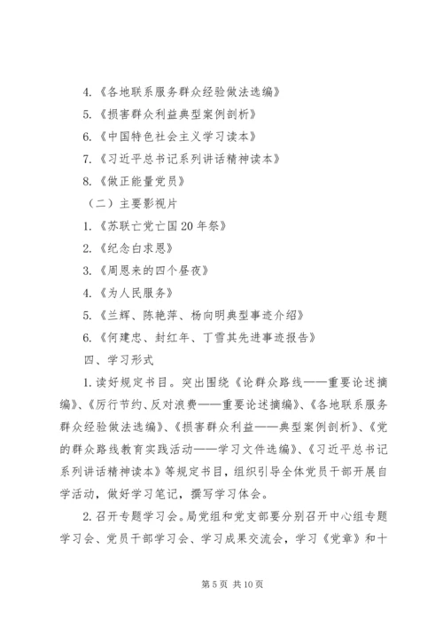 民防局中心组学习计划3篇 (2).docx