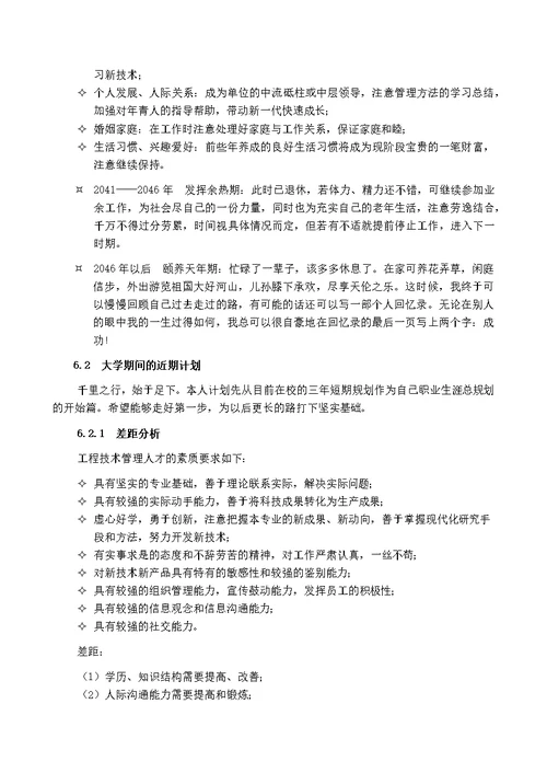 电子信息技术专业大学生职业生涯规划(共6页)