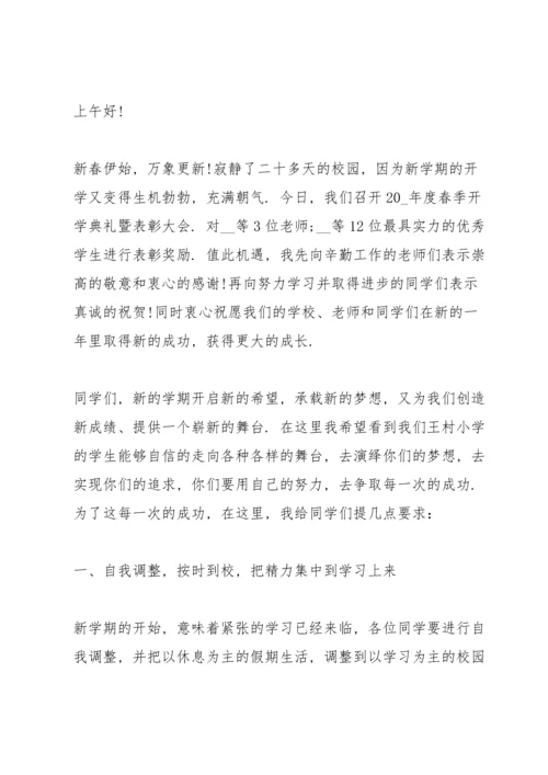 初中学校秋期开学典礼校长讲话稿5篇例文.docx