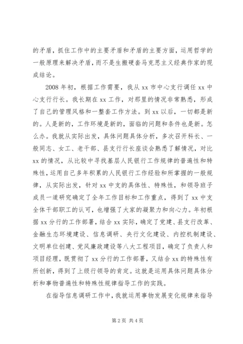 学哲学用哲学心得体会－学哲学贵在运用 (3).docx