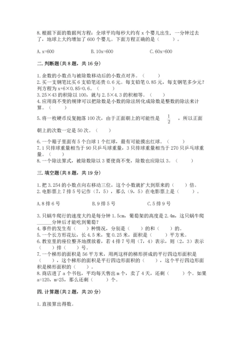 小学五年级上册数学期末考试试卷带答案（突破训练）.docx
