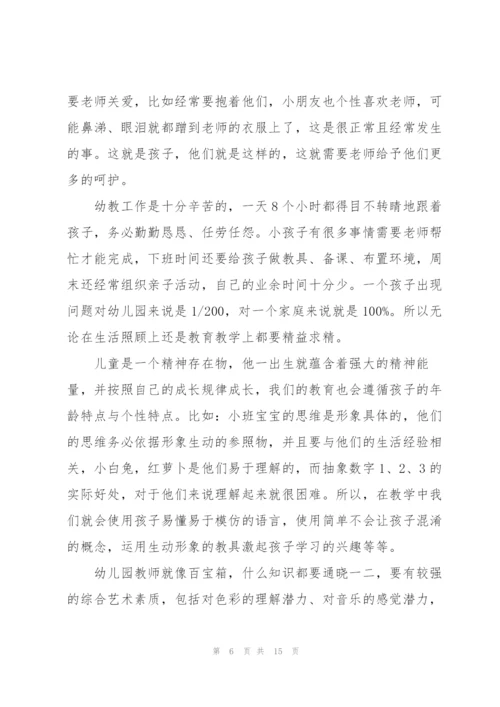 幼儿园工作心得600字范文.docx