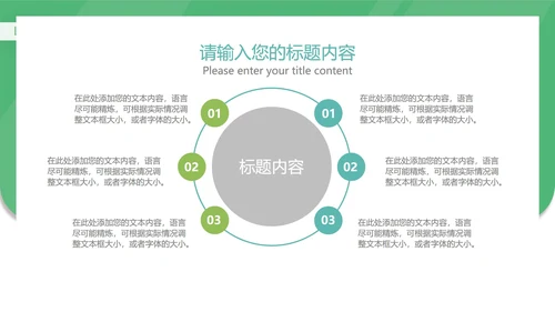 简约绿色职场企业宣传汇报PPT模板