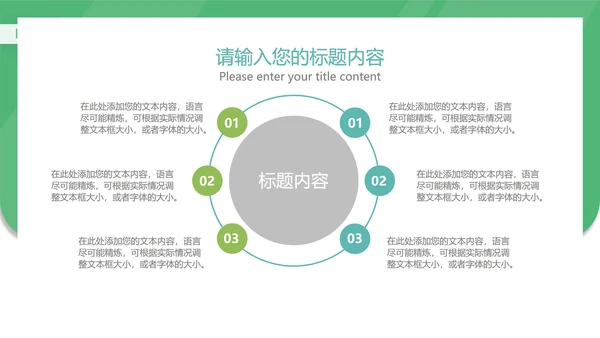 简约绿色职场企业宣传汇报PPT模板