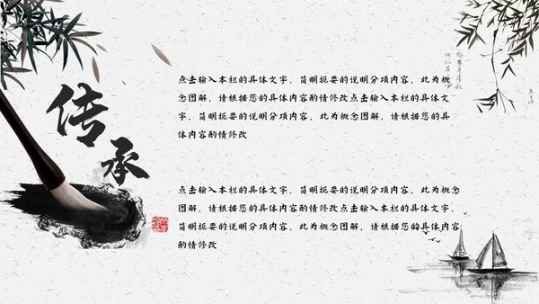 中国书法中国书画通用PPT模板