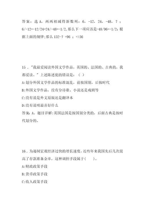 事业单位招聘考试复习资料凌河区事业单位招聘考试真题及答案解析2015