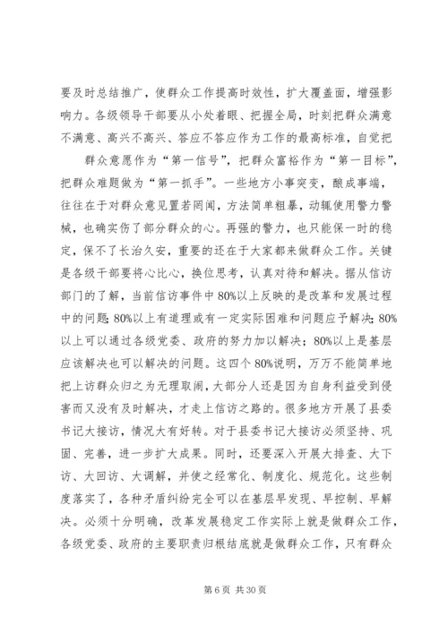 如何做好新形势下群众工作.docx