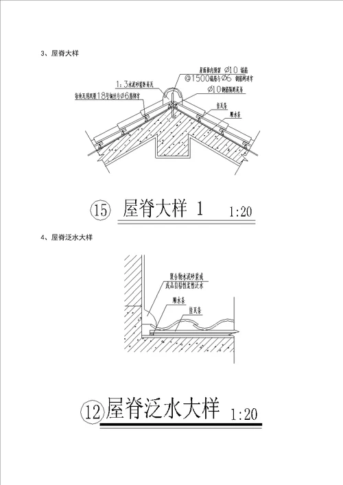 屋面及卫生间防水施工方案