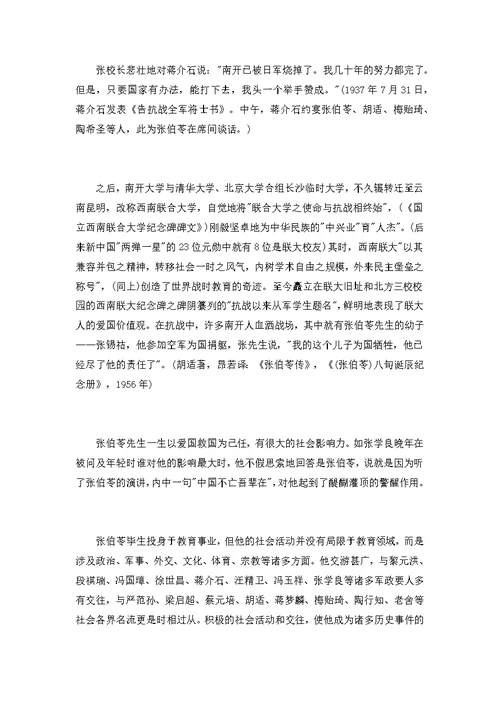 [著名教育家张伯苓作文]爱国教育家张伯苓的故事