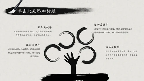 震撼水墨开场中国风动态PPT模板古风古典